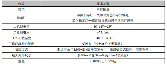 西藏利達LD6806ED-L 中繼模塊