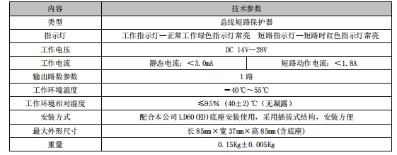 西藏利達LD3600ET 總線短路保護器接線安裝技術
