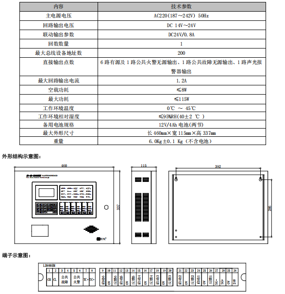 西藏利達(dá)JB-QB-LD988EM 火災(zāi)報(bào)警控制器/消防聯(lián)動(dòng)控制器接線安裝技術(shù)