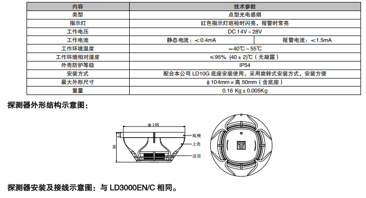 西藏利達JTY-GM-LD3000G 點型光電感煙火災探測器(編碼型)接線技術安裝