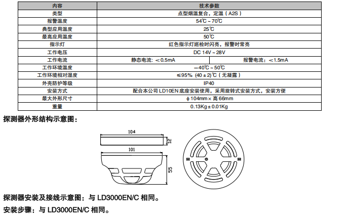 西藏利達JTF-GDF/LD3200E 點型復合式感煙感溫火災探測器 (A2S)(編碼型)接線安裝技術