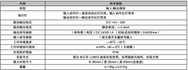 西藏利達LD6803G輸入/輸出模塊接線安裝技術
