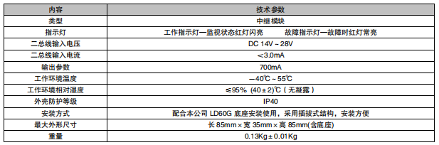 西藏利達LD6806G-L中繼模塊接線安裝技術
