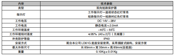 西藏利達LD3600G-L雙向短路保護器接線安裝技術