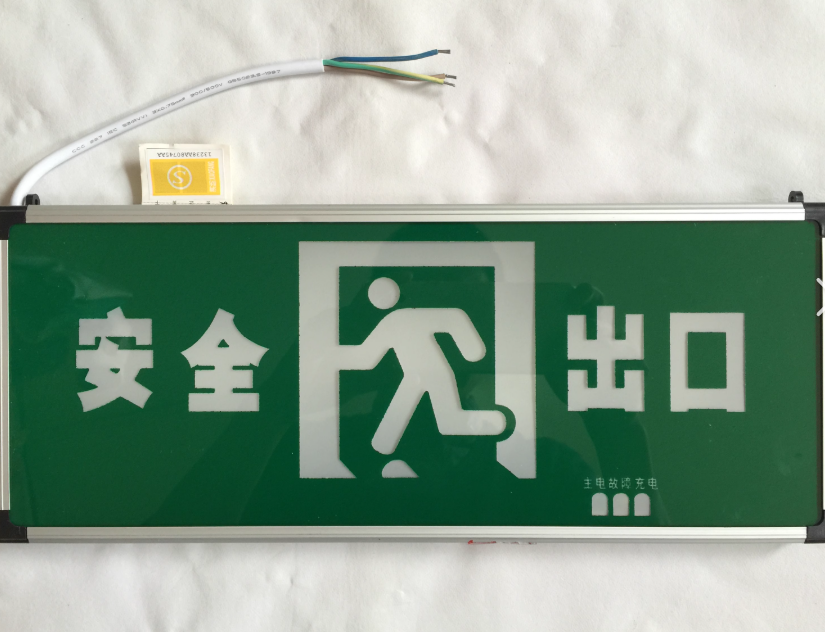 應急疏散出口標志燈與安全出口標志燈的應用辨析:兼論疏散引導的精細化設計